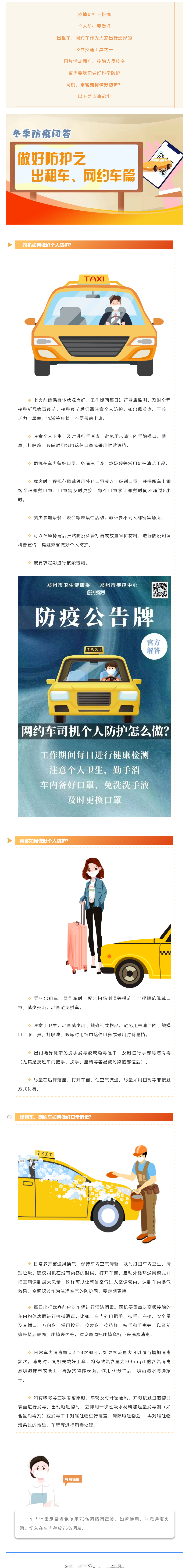 【疫情防控】乘坐出租车、网约车，如何做好防护？_看图王.png