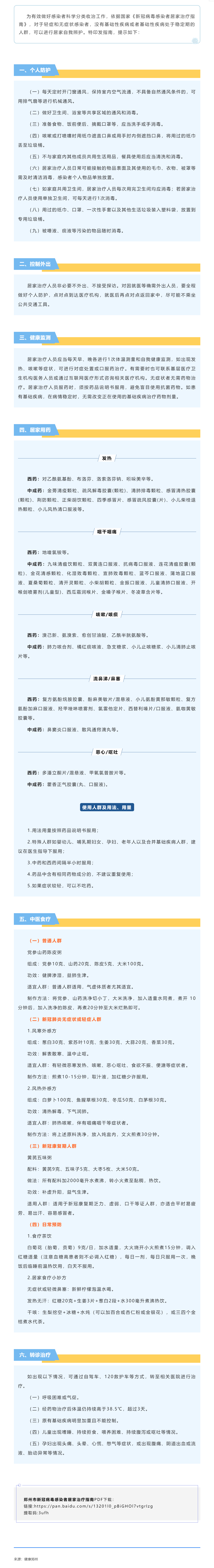 请收藏！郑州市新冠病毒感染者居家治疗指南_看图王.png