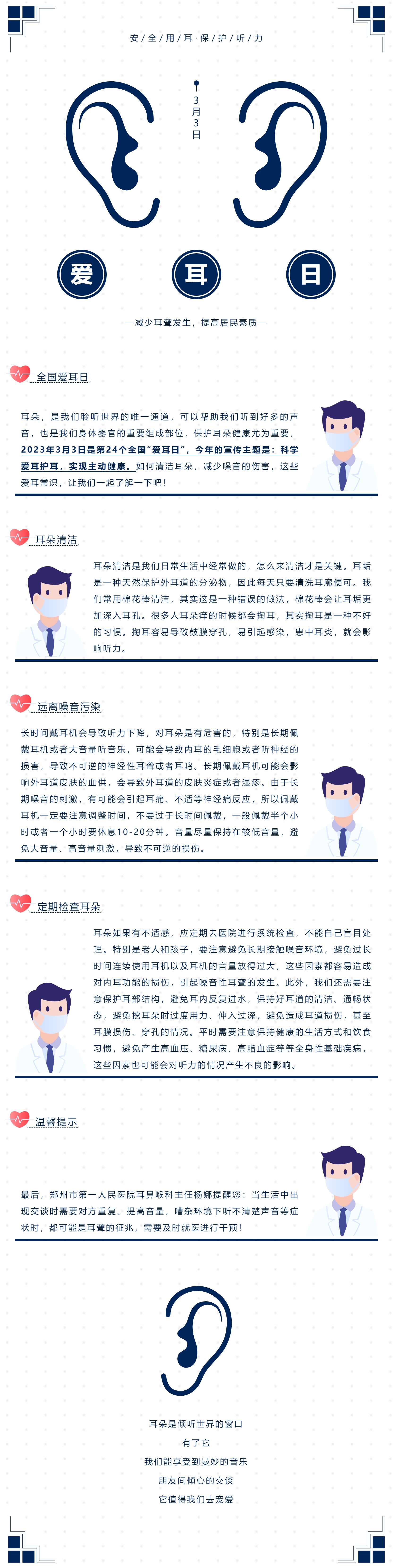 【爱耳日】护您听力健康，甘作健康使者_看图王.jpg