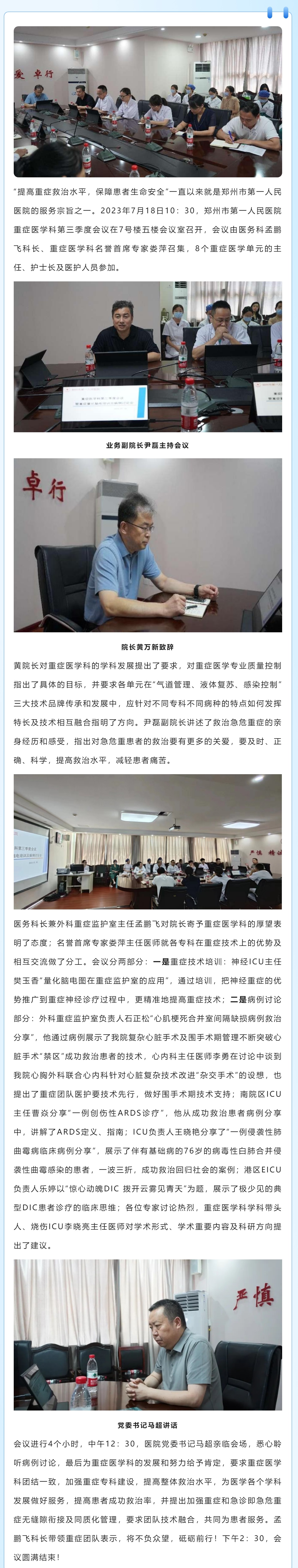 提高重症救治 保障生命安全——郑州市第一人民医院成功召开重症医学科第三季度会议_看图王.jpg