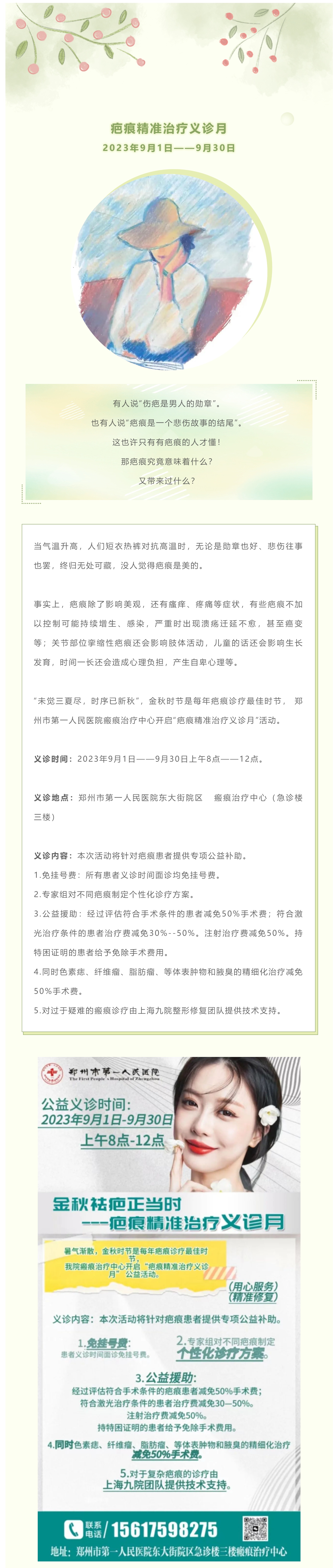 岁月无痕，相约九月！金秋祛疤正当时，郑州一院开启“疤痕精准治疗义诊”活动月……_看图王.jpg