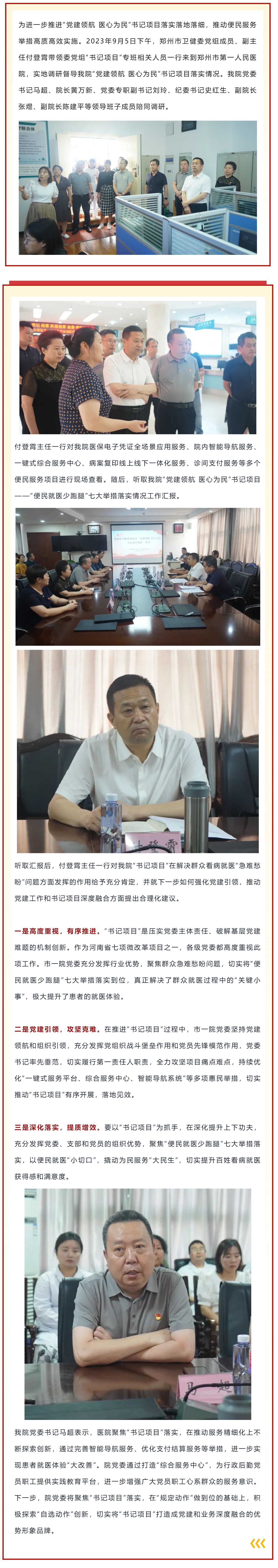 强化“书记项目”落实落地，解决群众急难愁盼问题——郑州市卫健委党组成员、副主任付登霄一行调研督导市一_看图王.jpg