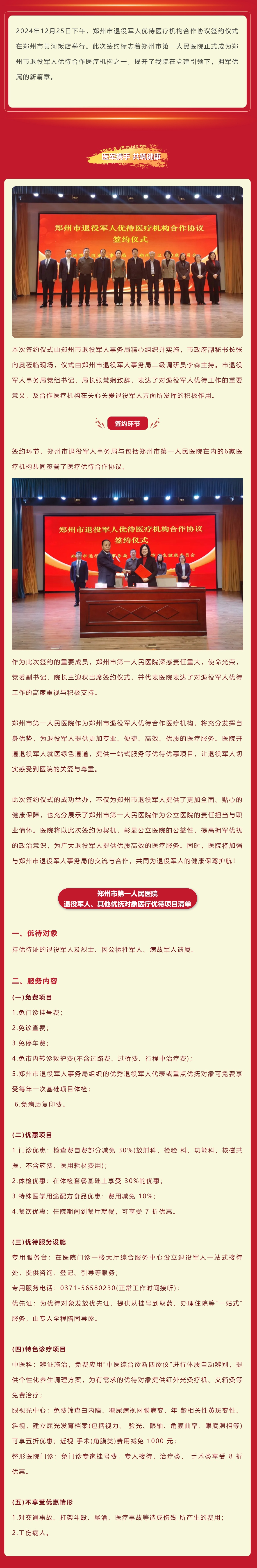 医军携手 共筑健康——郑州市退役军人优待医疗服务新启航_看图王.jpg